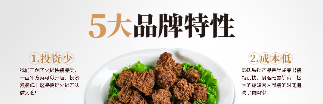 彭氏牛肉煨锅品牌特性图1