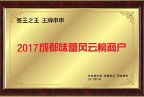 全国火锅店加盟品牌签王之王资质荣誉5
